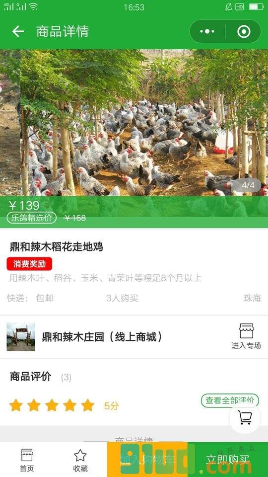 乐鸽生态链小程序截图