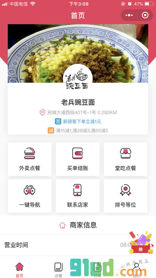 老兵豌豆面小程序截图