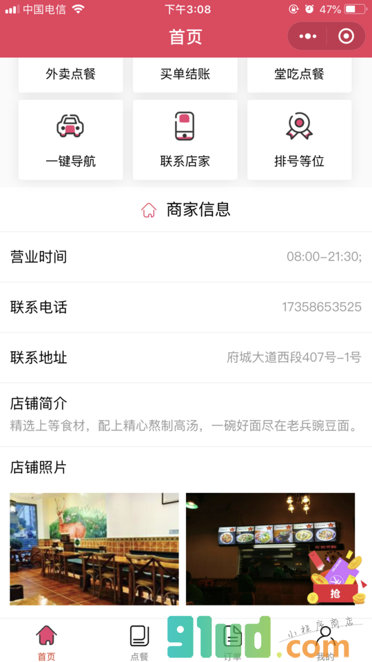 老兵豌豆面小程序截图