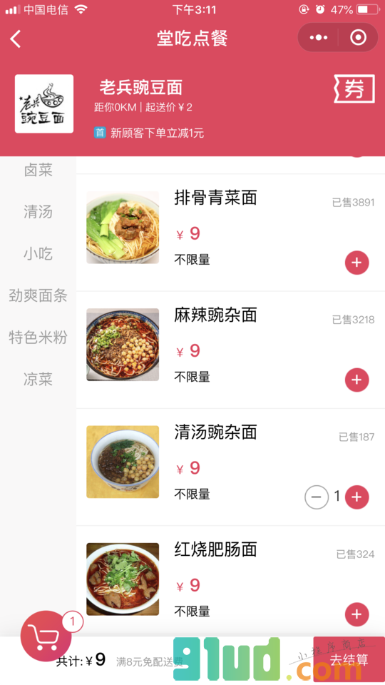 老兵豌豆面小程序截图