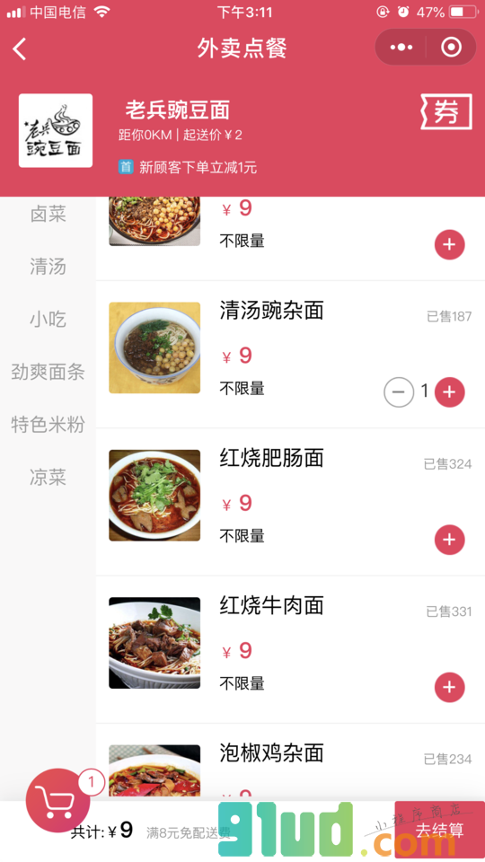 老兵豌豆面小程序截图