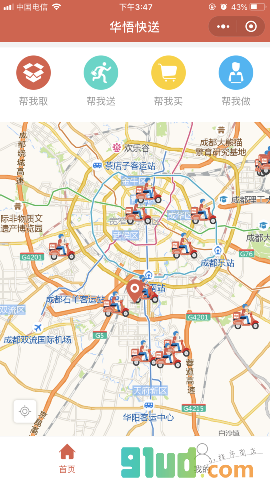 华悟快送小程序截图
