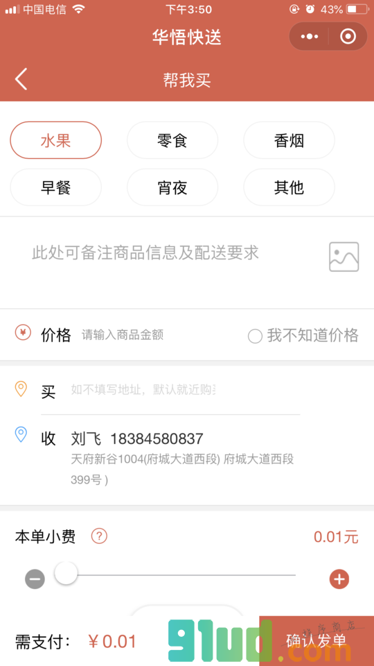 华悟快送小程序截图