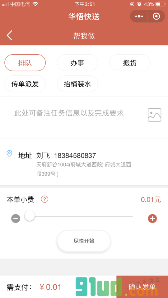 华悟快送小程序截图