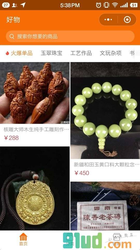 好物小程序截图