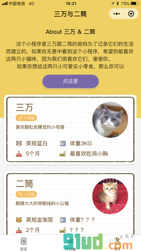 云吸猫之三万与二筒小程序截图