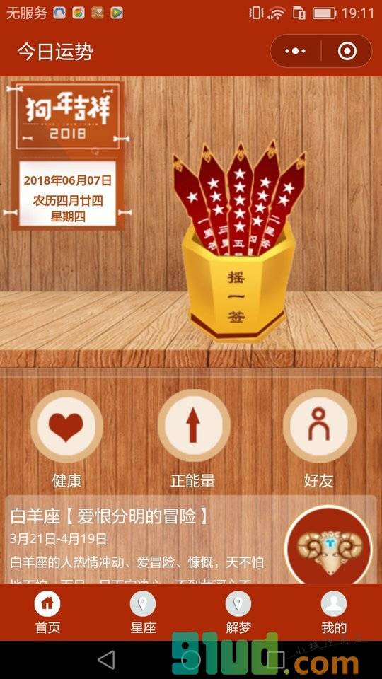 摇一签小程序截图