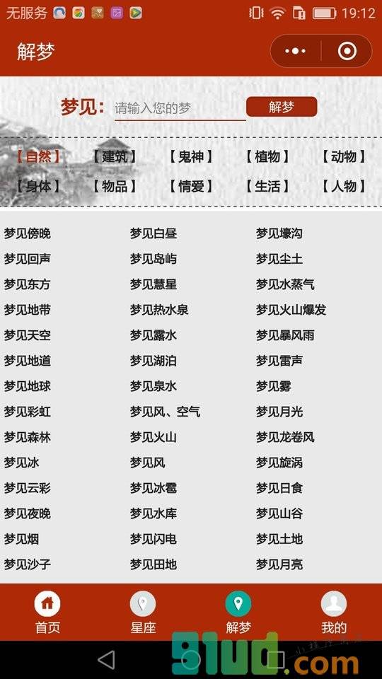 摇一签小程序截图