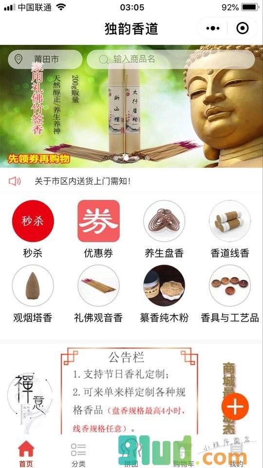 独韵香道小程序截图