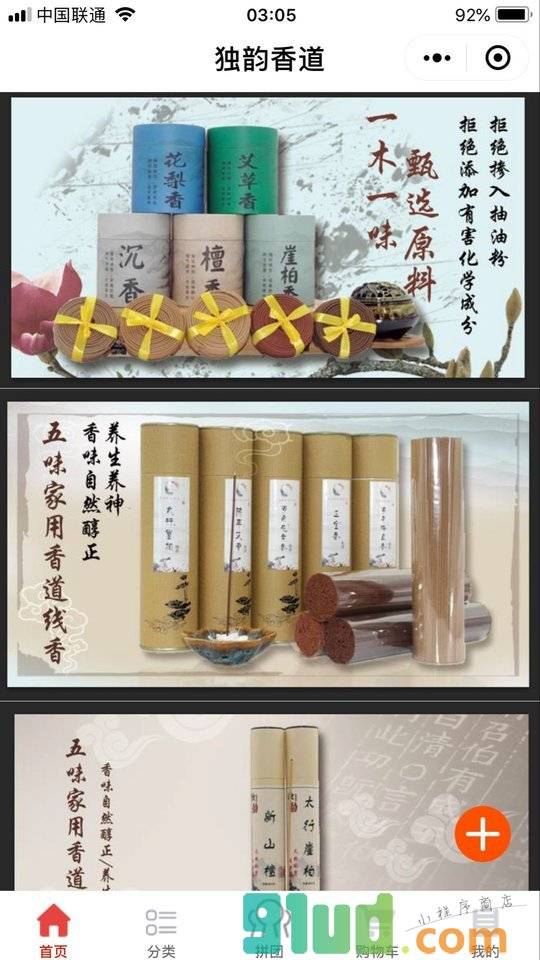 独韵香道小程序截图