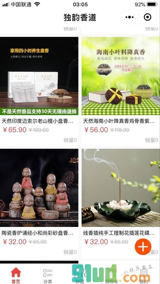 独韵香道小程序截图