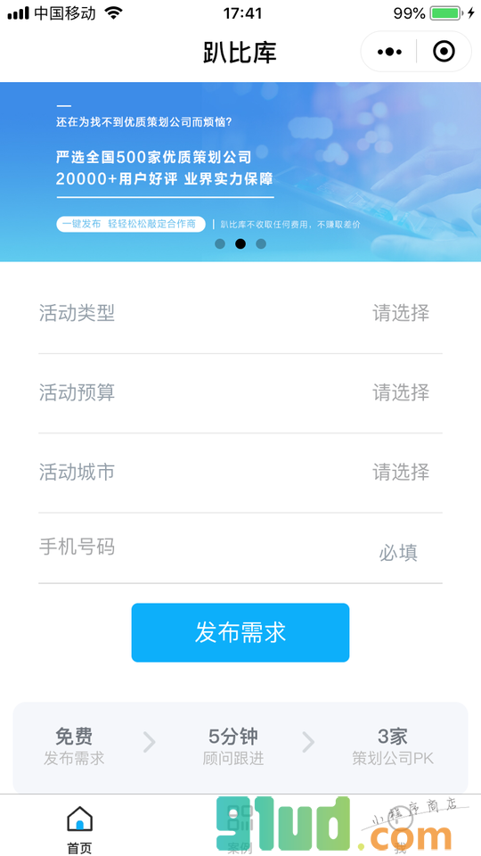 趴比库小程序截图
