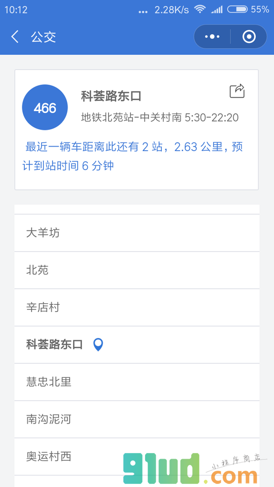 北京巴士小程序截图