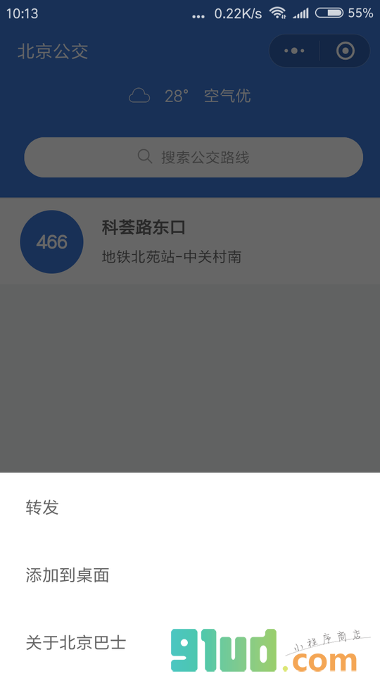 北京巴士小程序截图