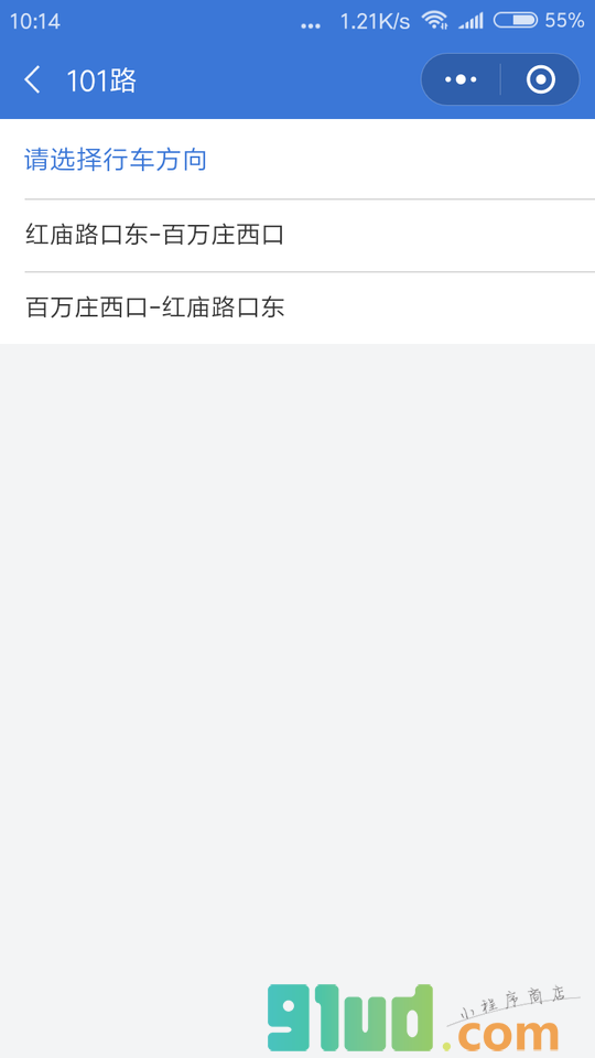 北京巴士小程序截图