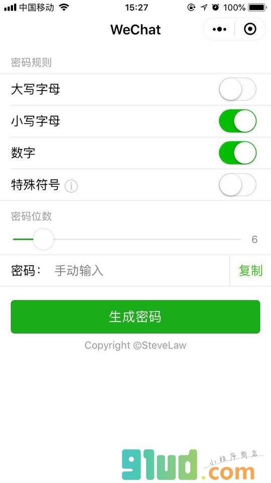 强密码生成器小程序截图