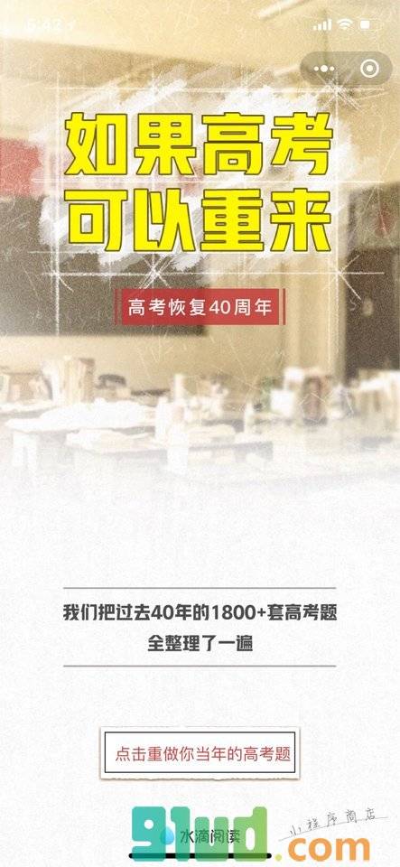如果高考可以重来小程序截图