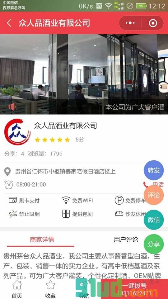 众人品酒业小程序截图