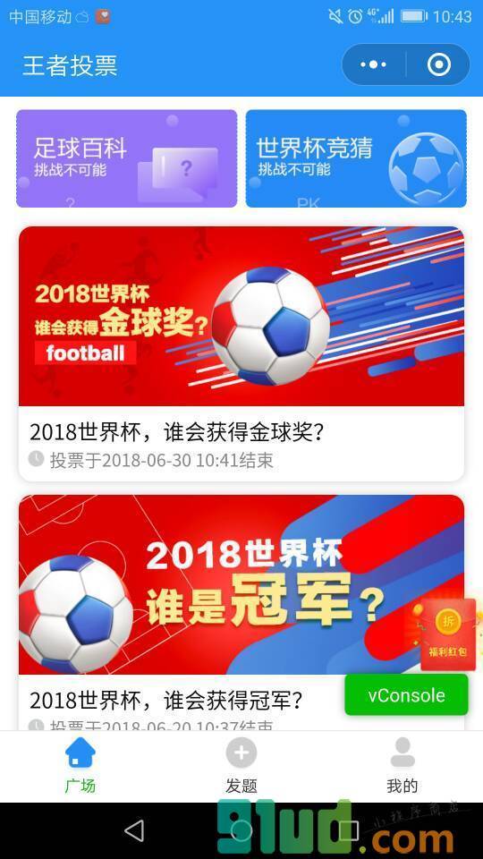 王者投票小程序截图