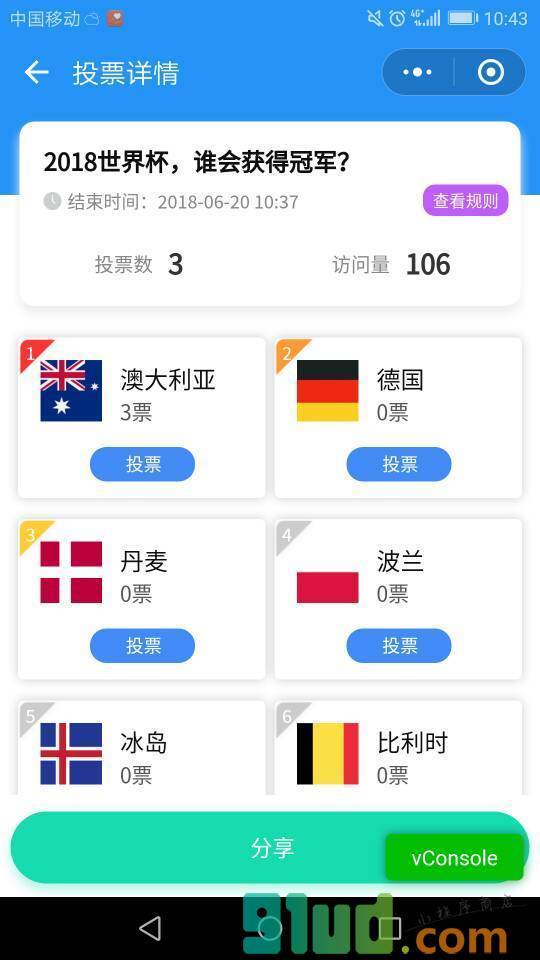 王者投票小程序截图