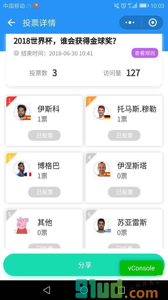王者投票小程序截图
