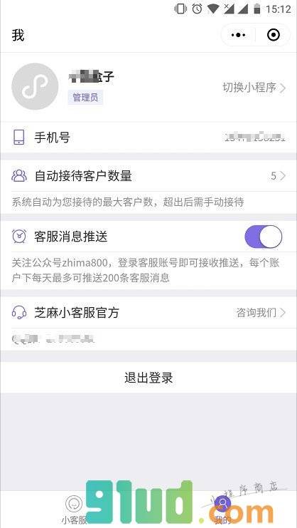 芝麻小客服小程序截图