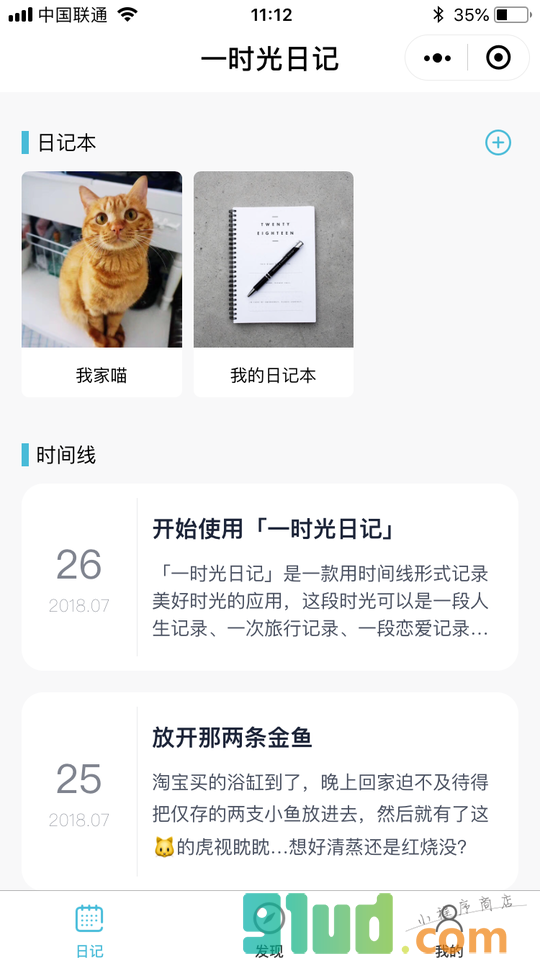 一时光日记小程序截图