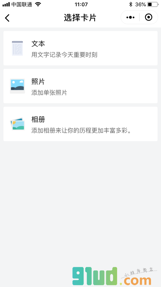 一时光日记小程序截图