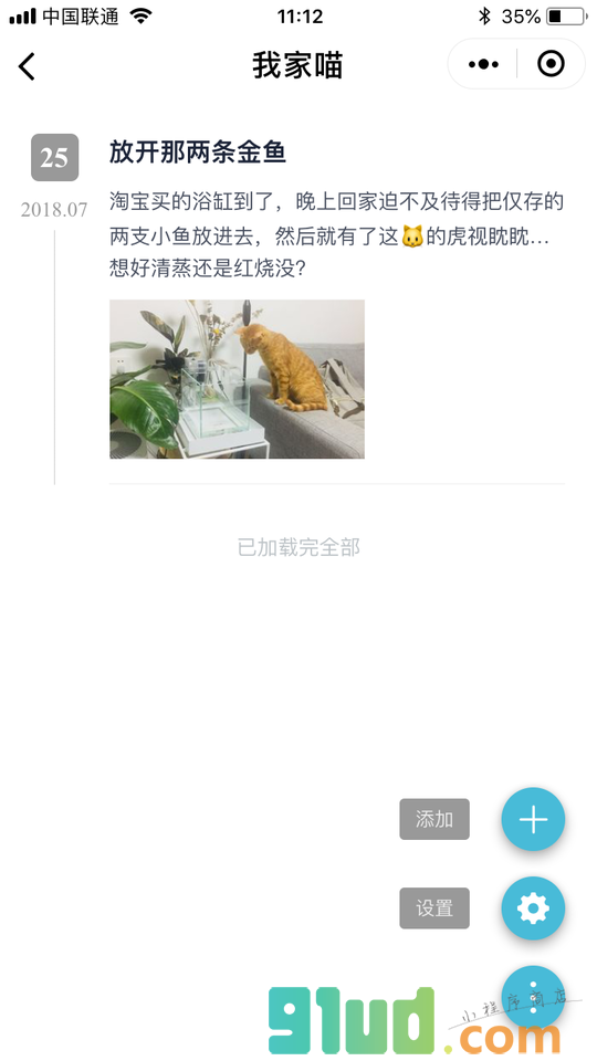 一时光日记小程序截图