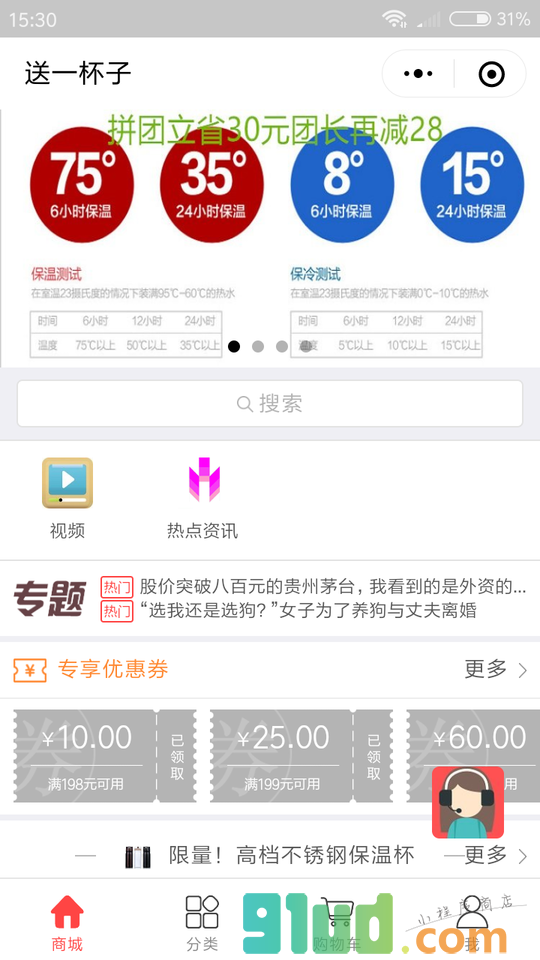 送一杯子小程序截图