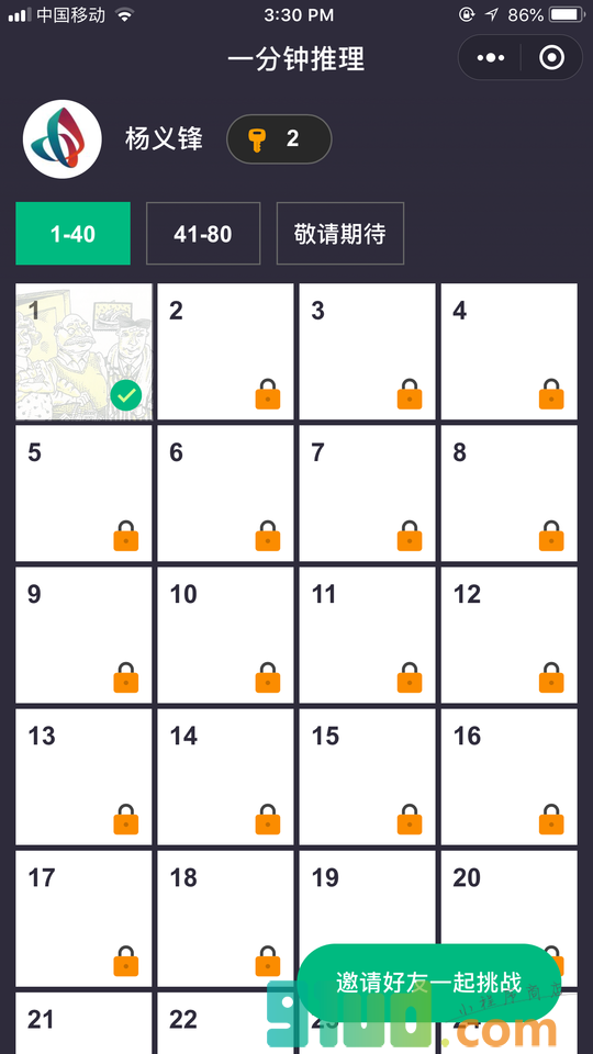 一分钟推理小程序截图