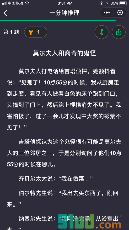 一分钟推理小程序截图