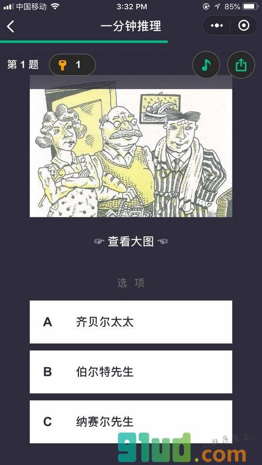一分钟推理小程序截图