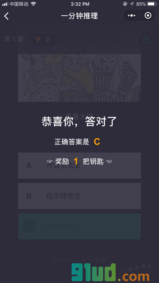 一分钟推理小程序截图