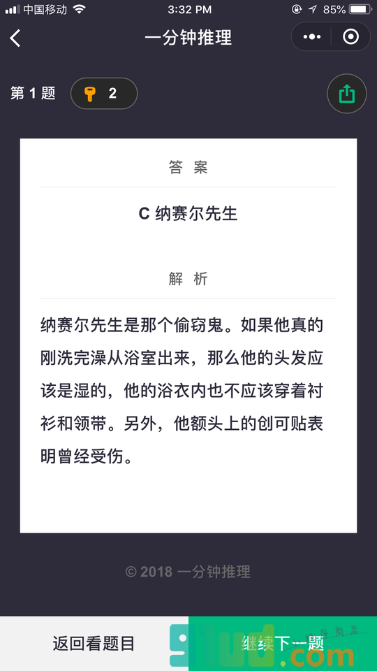 一分钟推理小程序截图