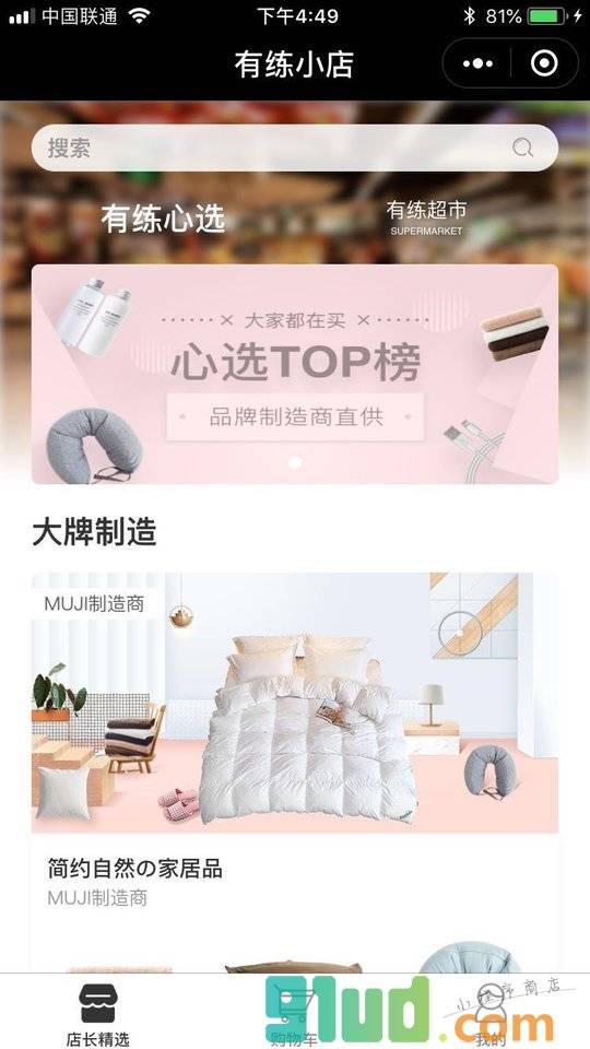 有练优品精选小程序截图