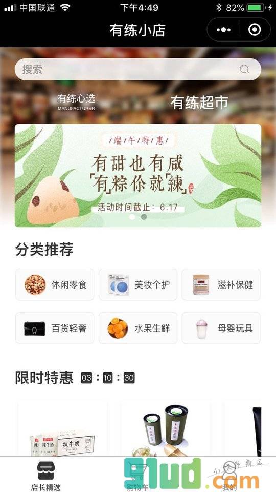 有练优品精选小程序截图