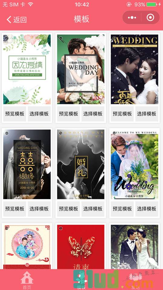 结婚请柬婚礼邀请函小程序截图