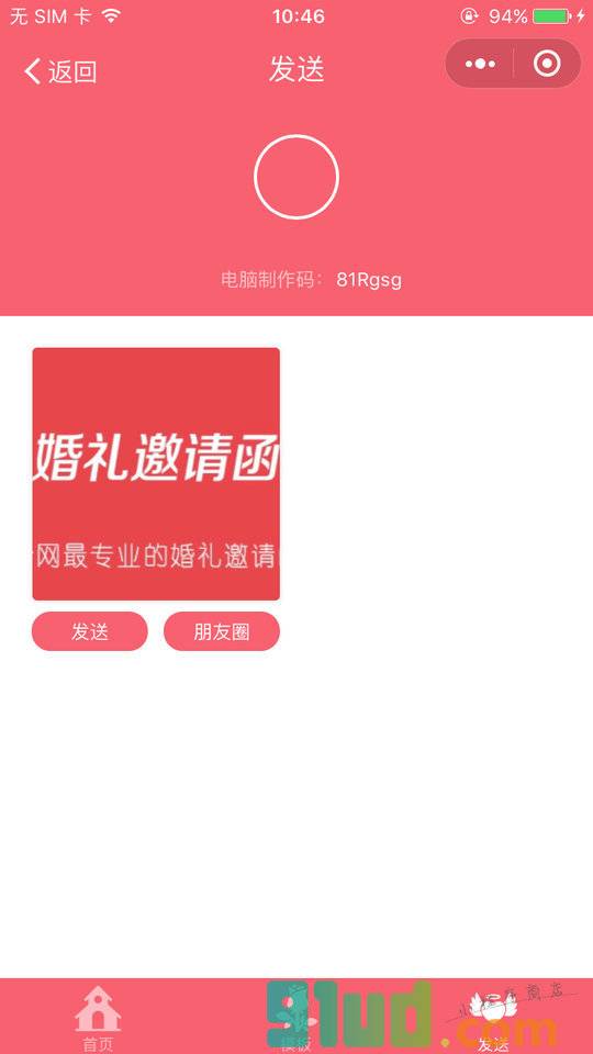 结婚请柬婚礼邀请函小程序截图