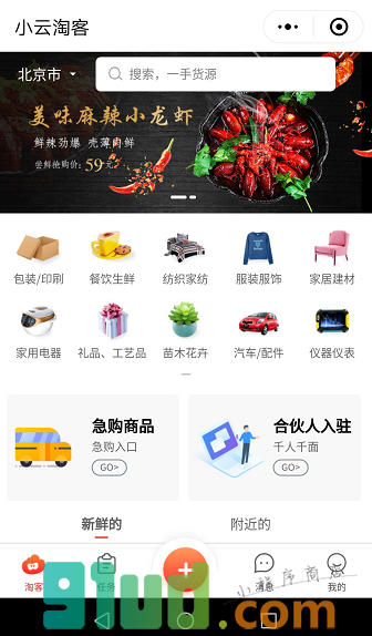 小云淘客小程序截图