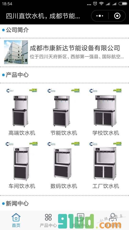 饮水机热水器小程序截图