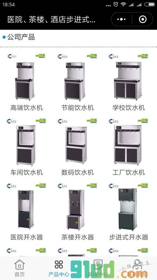 饮水机热水器小程序截图
