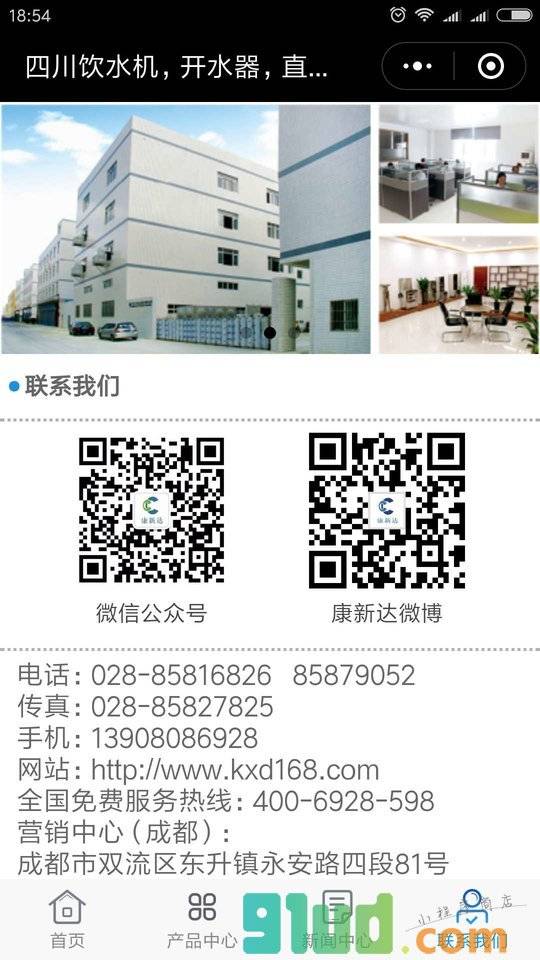 饮水机热水器小程序截图