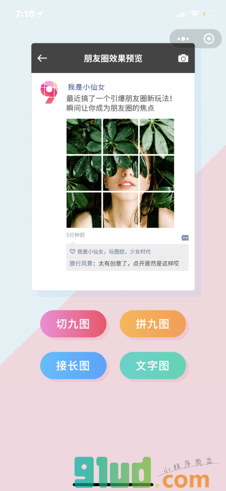 九宫格切图助手小程序截图