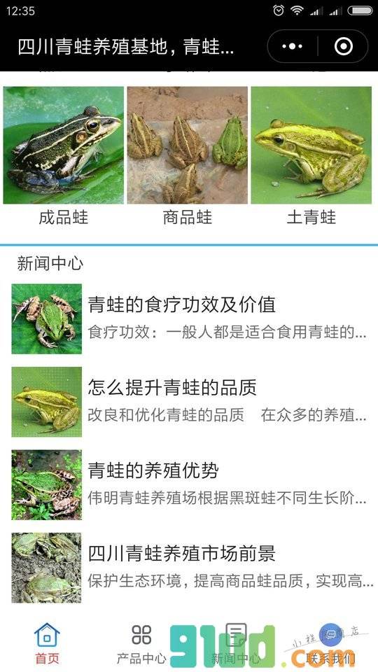 青蛙批发小程序截图