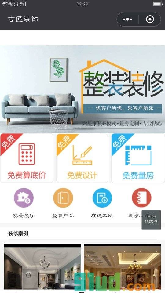 绵阳整装网小程序截图