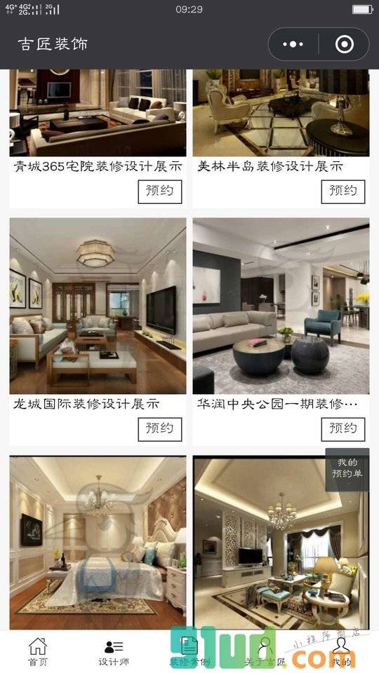 绵阳整装网小程序截图