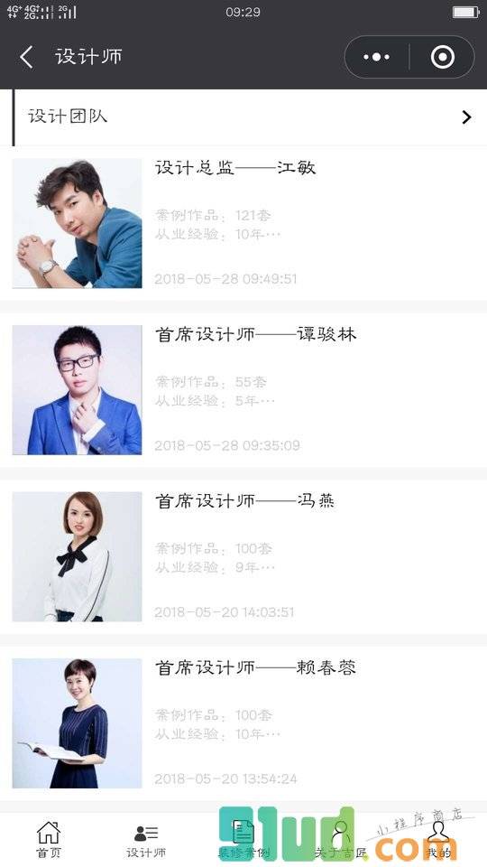 绵阳整装网小程序截图