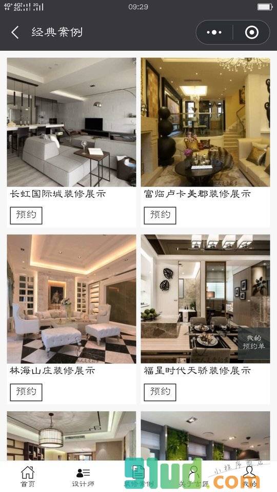 绵阳整装网小程序截图