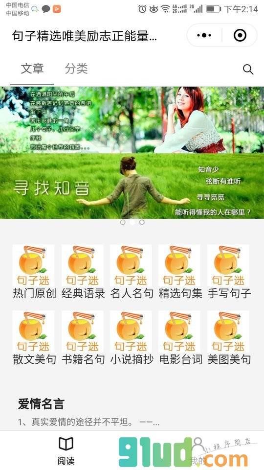 句子精选唯美励志正能量经典语录小程序截图